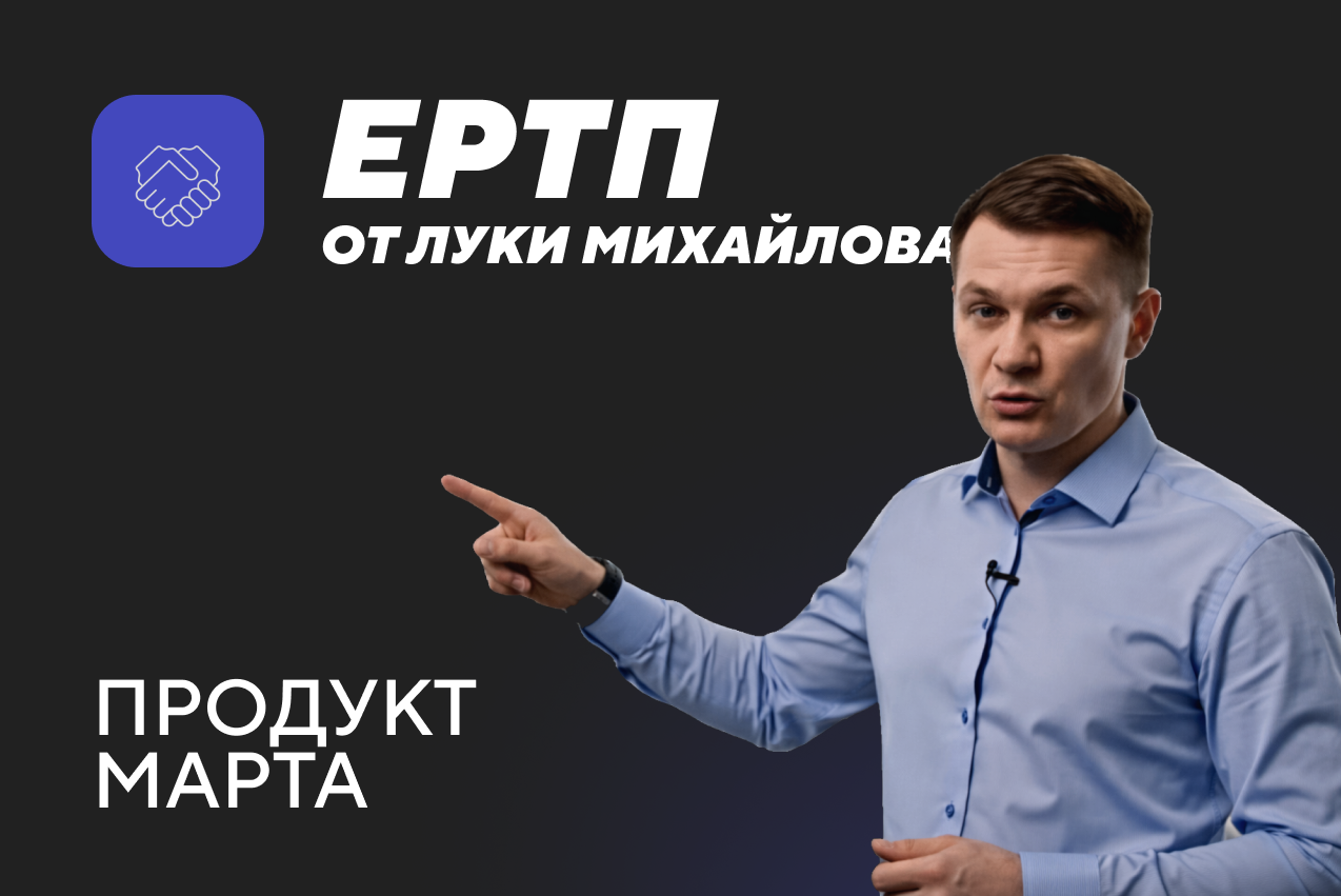 ЕРТТП – торговая биржа