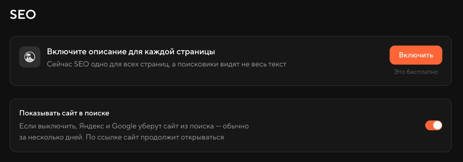 Настройки проекта, раздел SEO