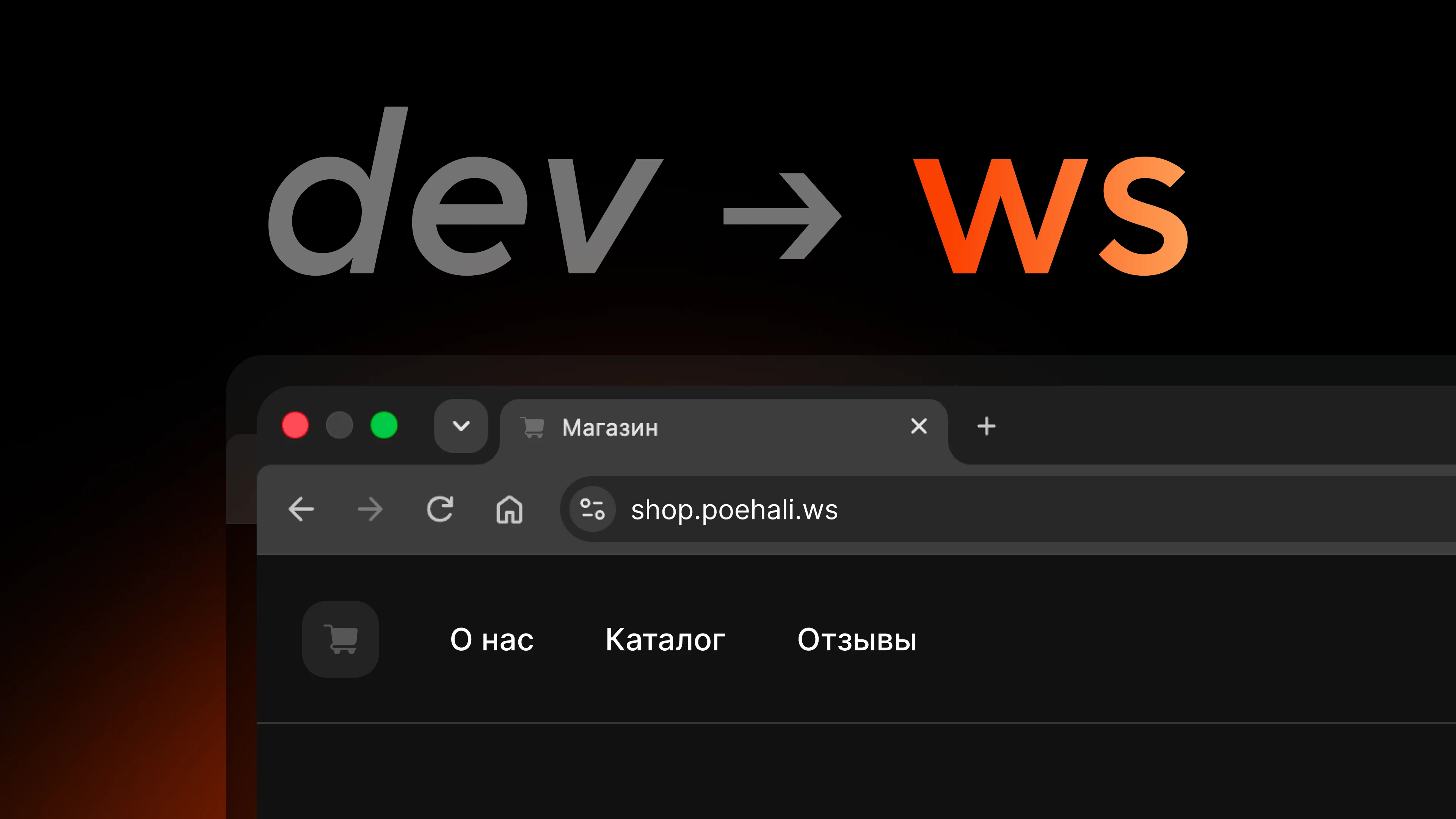 У ваших сайтов новый короткий адрес