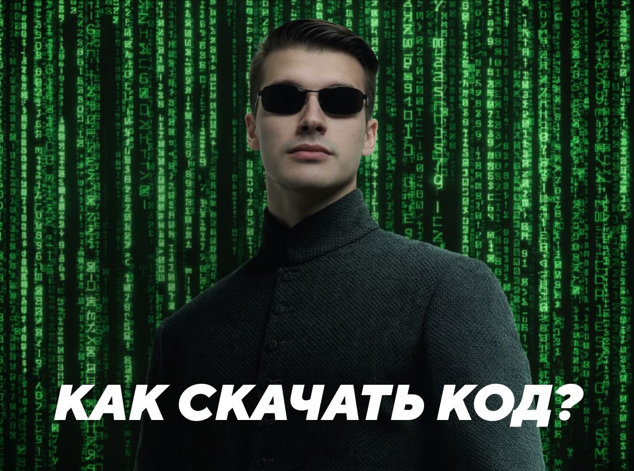 Состав приложения и как скачать код?