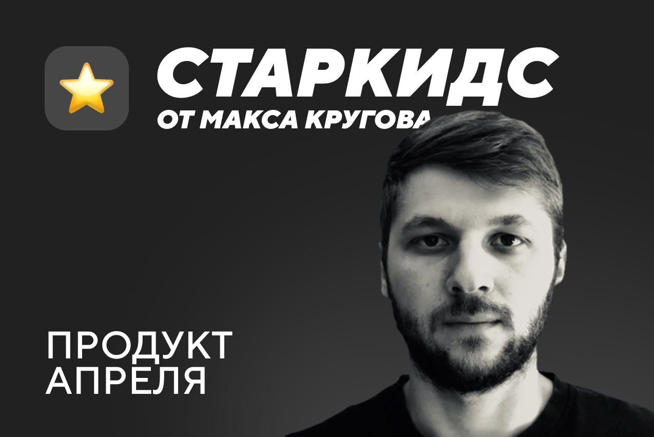 СтарКидс – трекер для детей