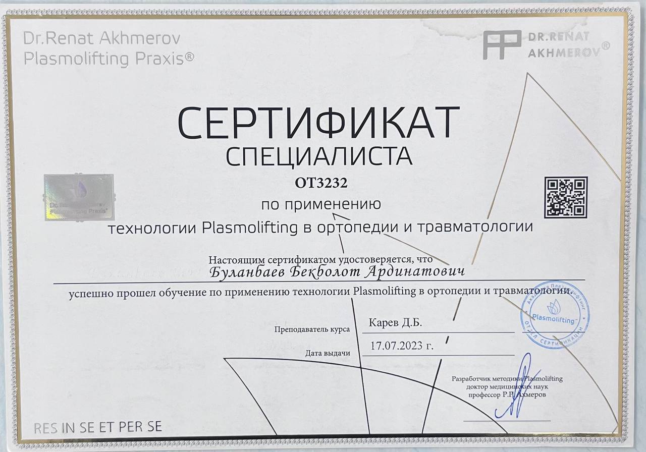 Сертификат специалиста по применению технологии Plasmolifting в ортопедии и травматологии