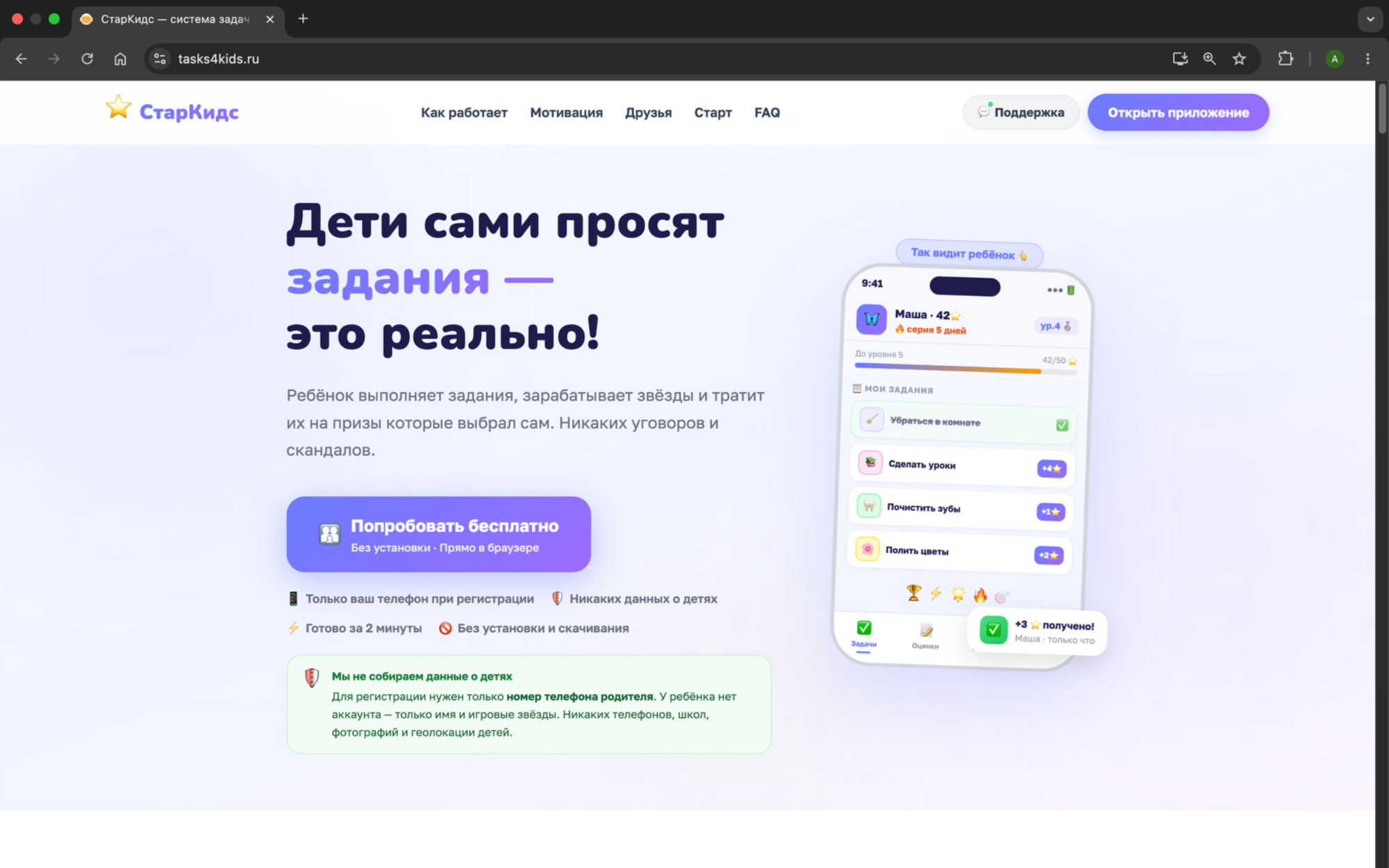 СтарКидс – таск-трекер для детей