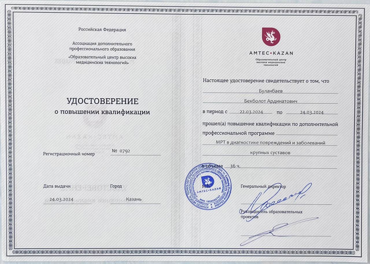 Удостоверение о повышении квалификации — МРТ в диагностике повреждений и заболеваний крупных суставов