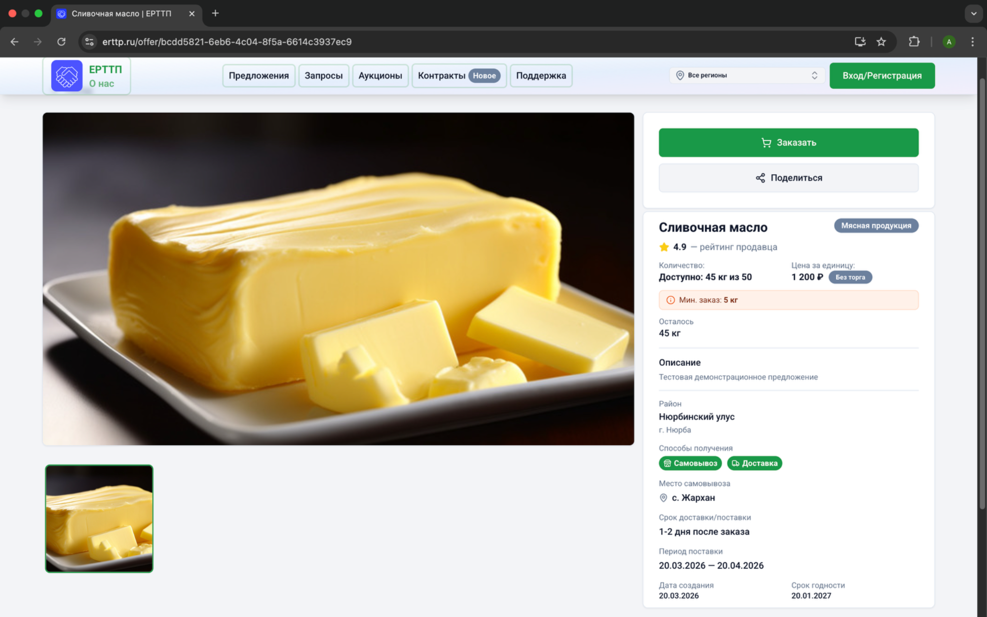 Масло на бирже