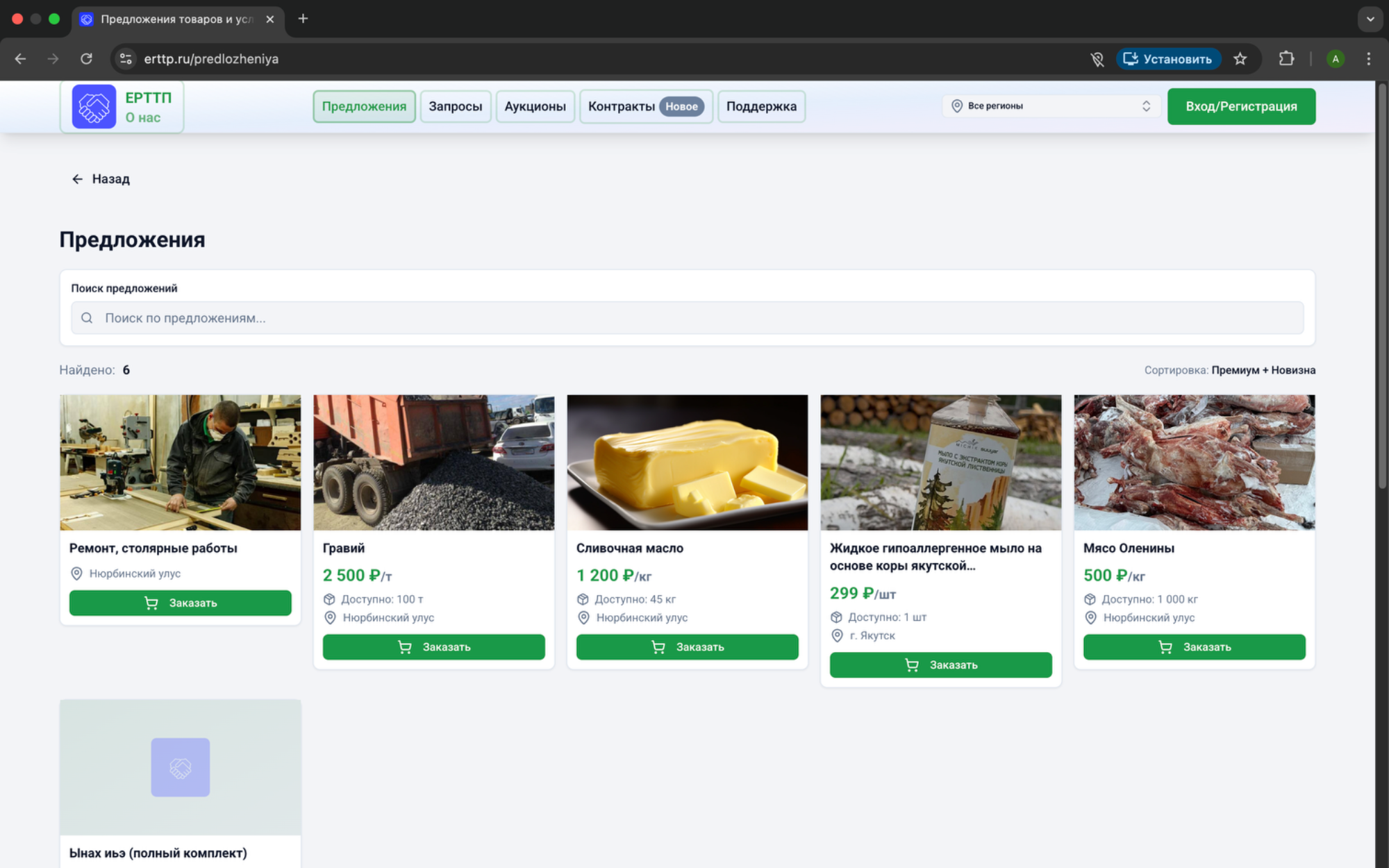 Главная страница ЕРТП