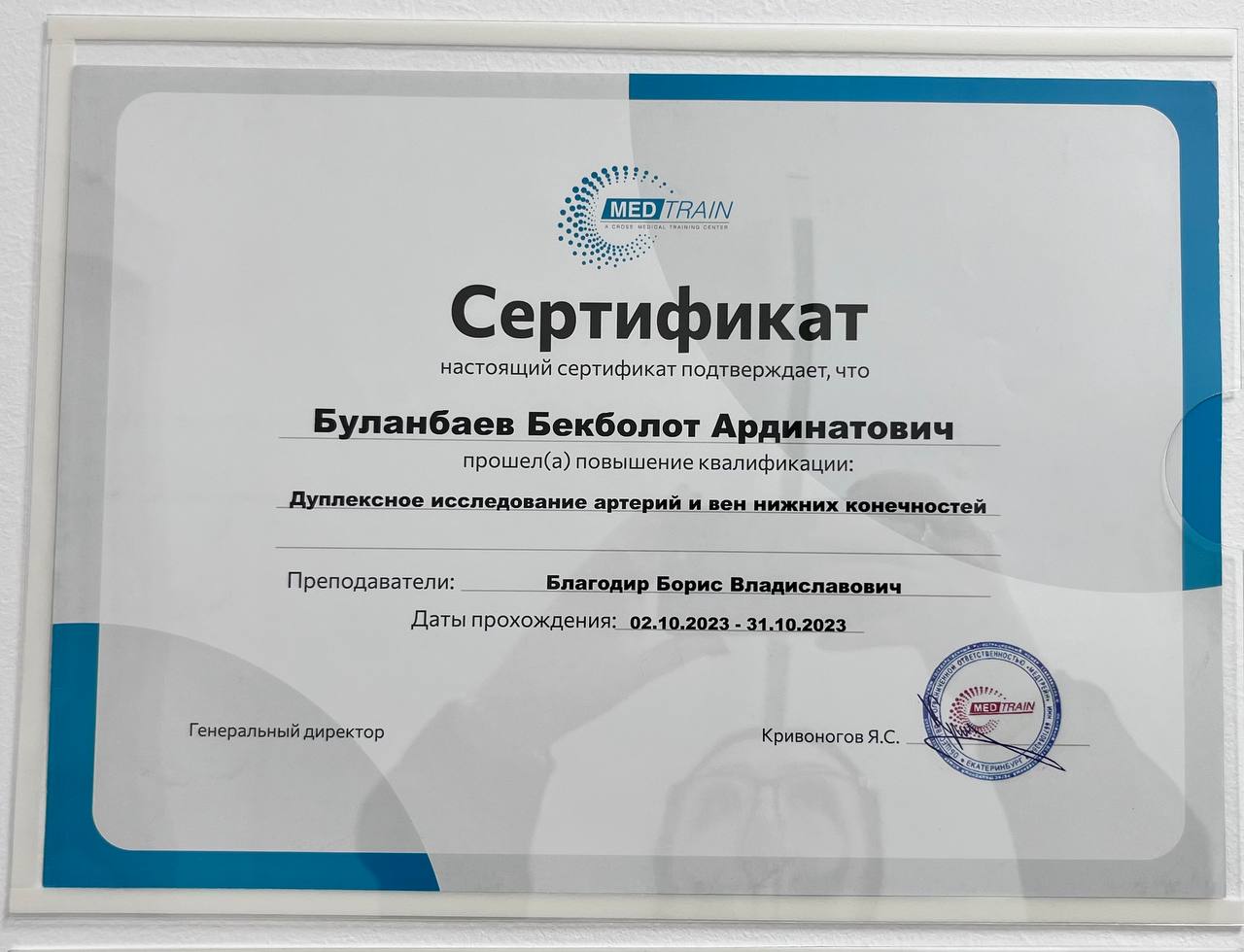 Сертификат — Дуплексное исследование артерий и вен нижних конечностей