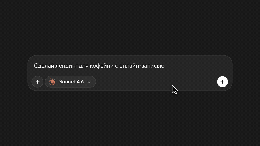 Выбор модели в окне ввода poehali.dev