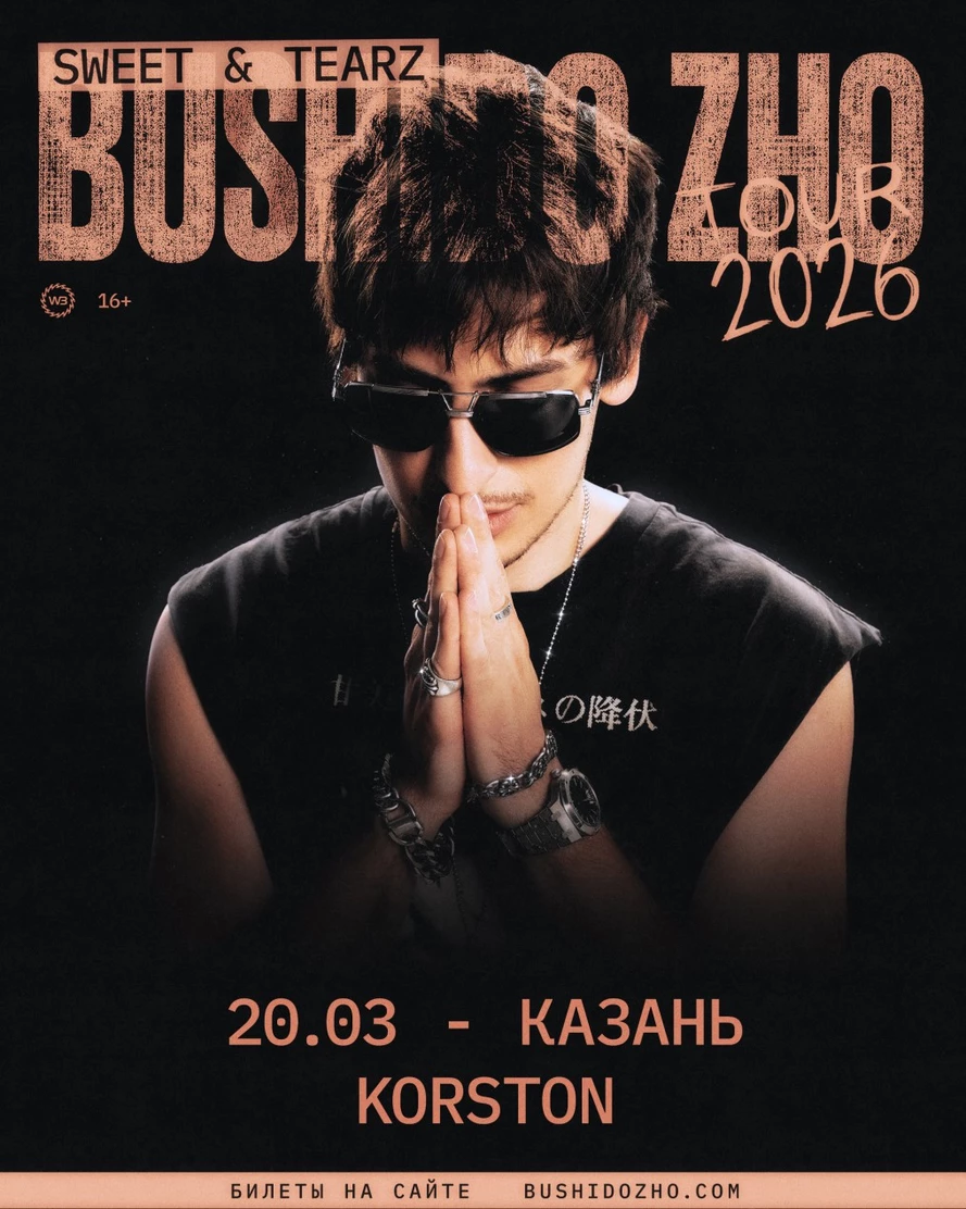 Bushido Zho Казань