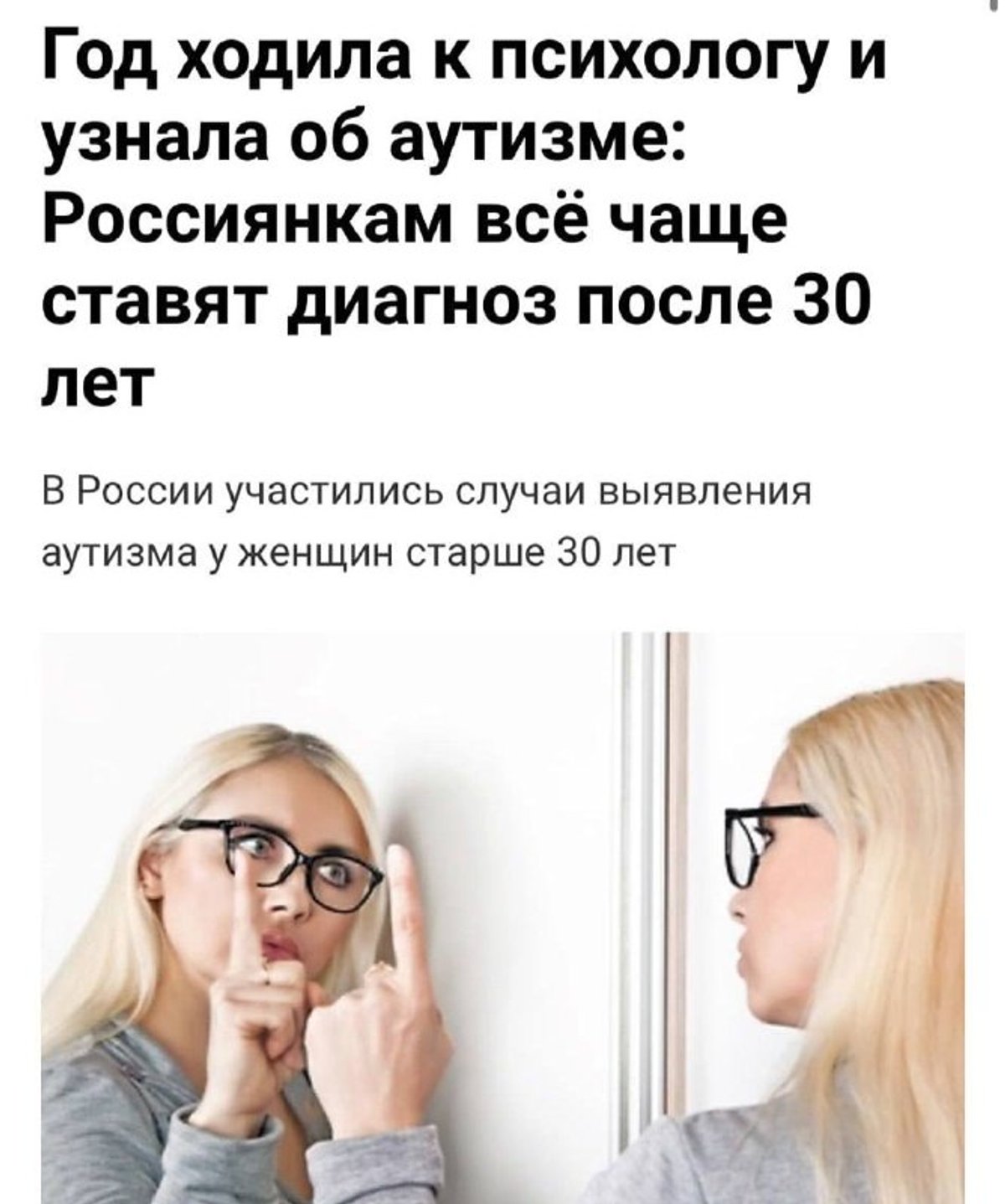 Рост случаев первичной диагностики аутизма среди взрослых россиян Специалисты отмечают увеличение числа случаев выявления расстройств аутистического спектра у лиц старше 30 лет