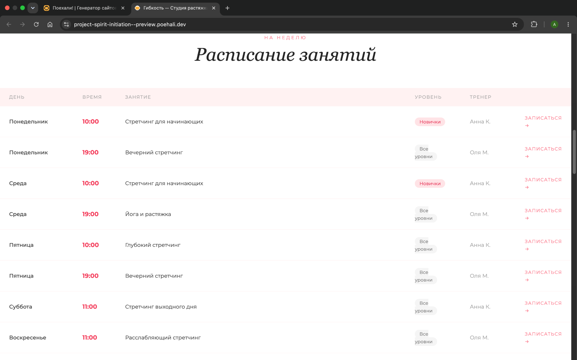 Скриншот 3: лендинг после первой итерации правок