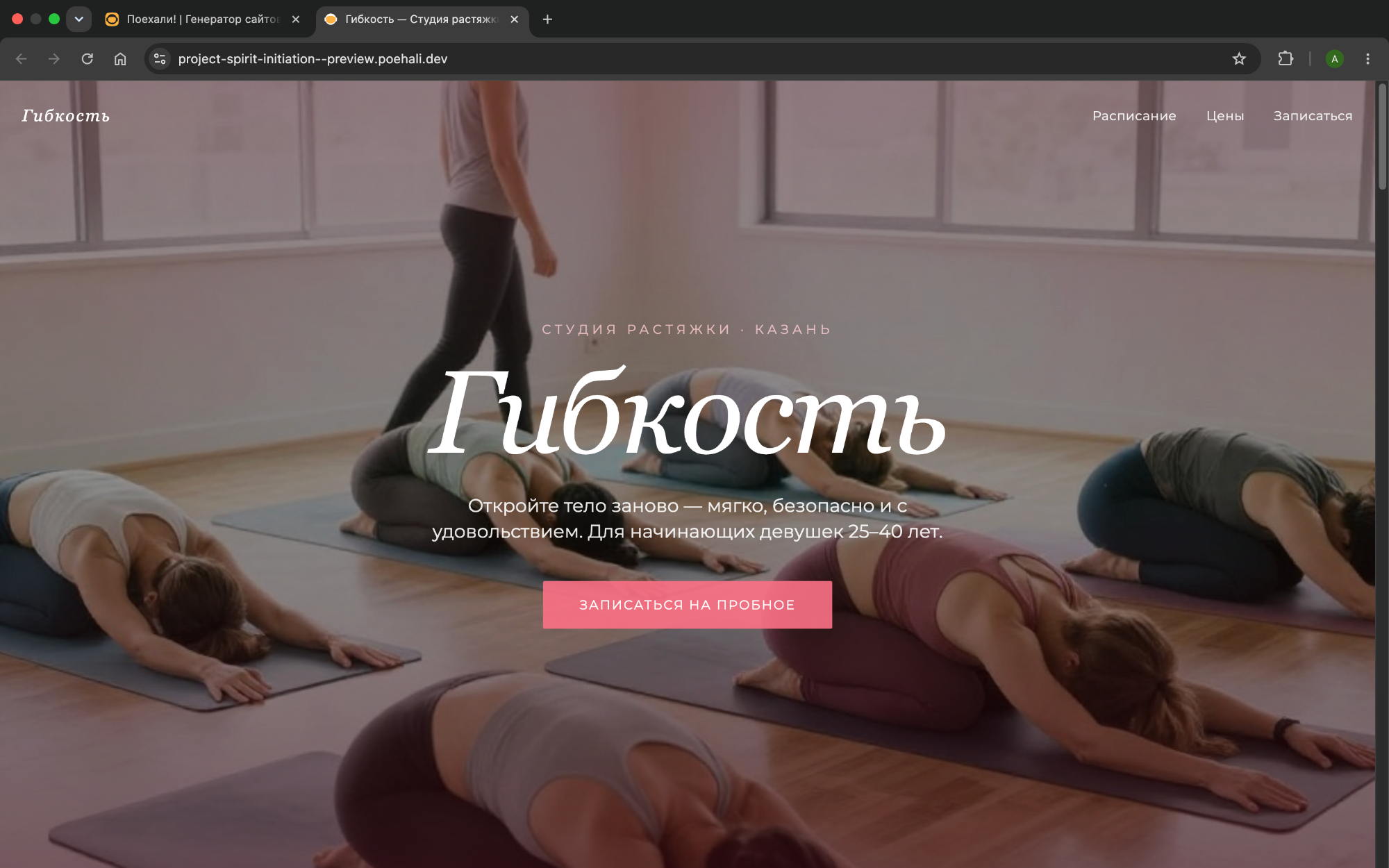 Скриншот 2: лендинг после первой итерации правок