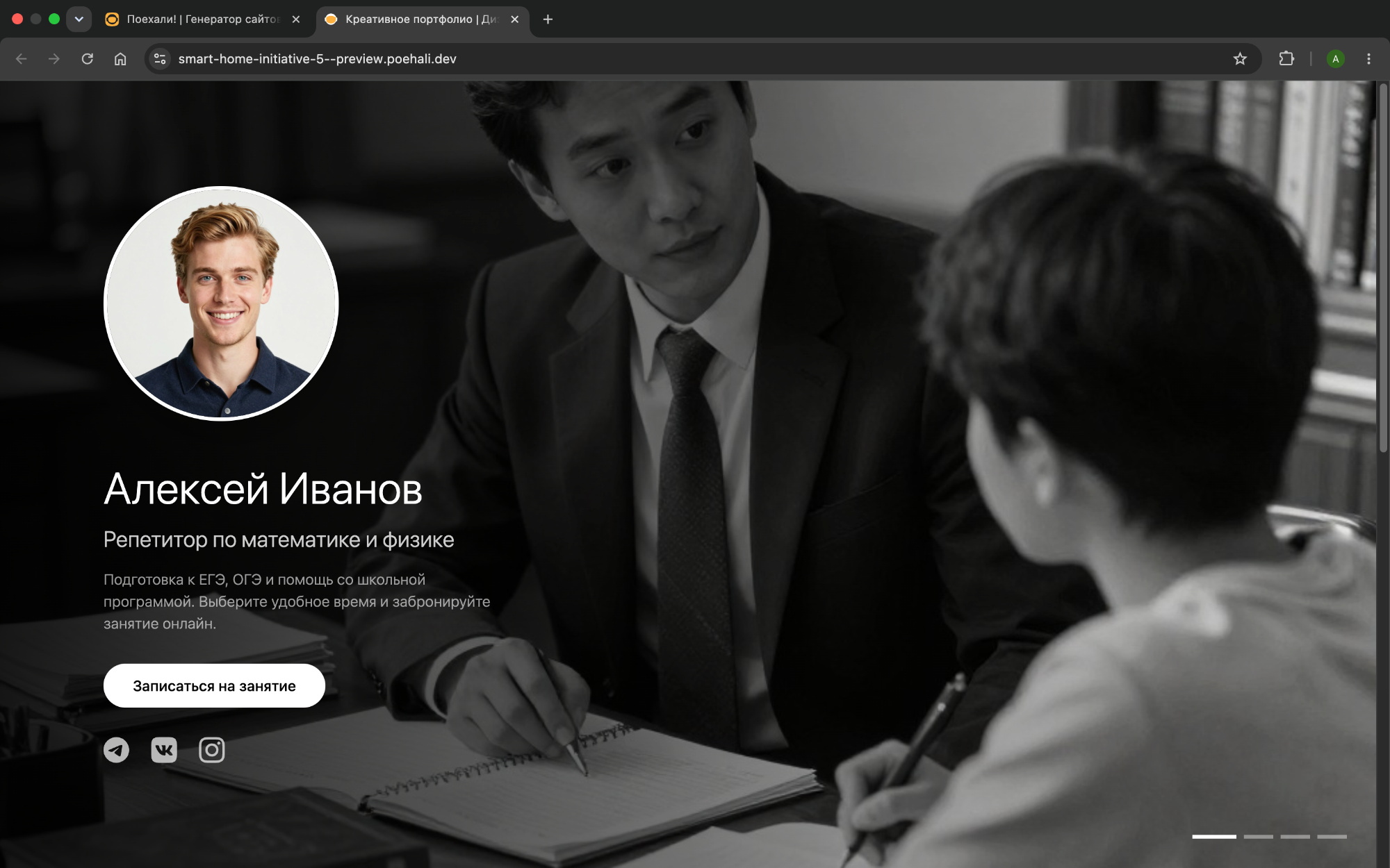Скриншот собранного MVP — сервис бронирования занятий с кабинетом репетитора