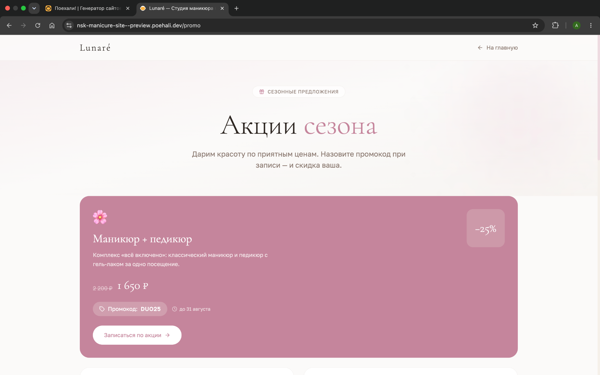Страница с акциями