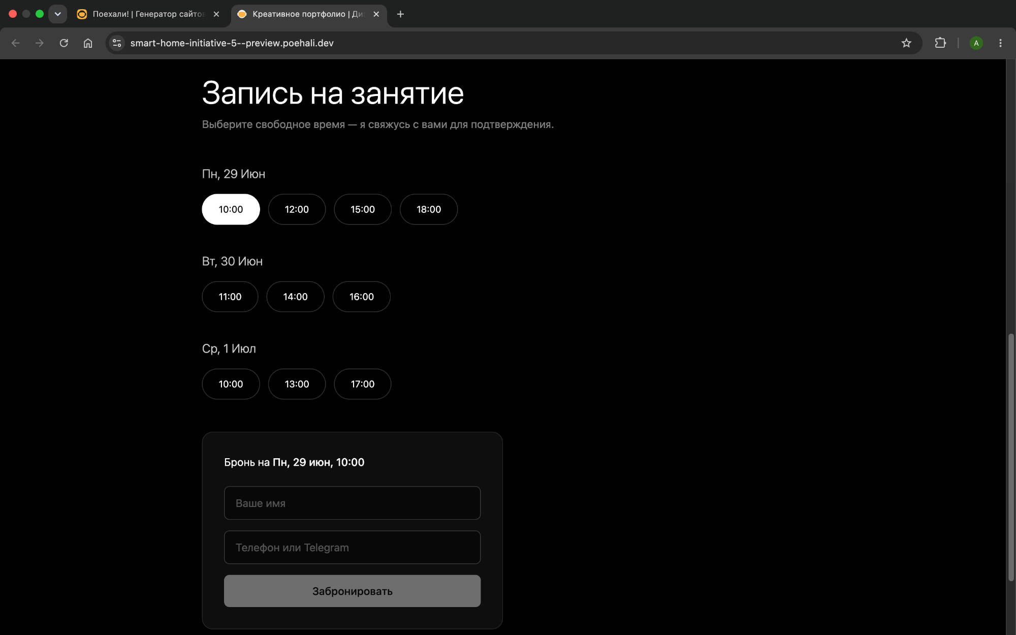 Скриншот собранного MVP — сервис бронирования занятий с кабинетом репетитора