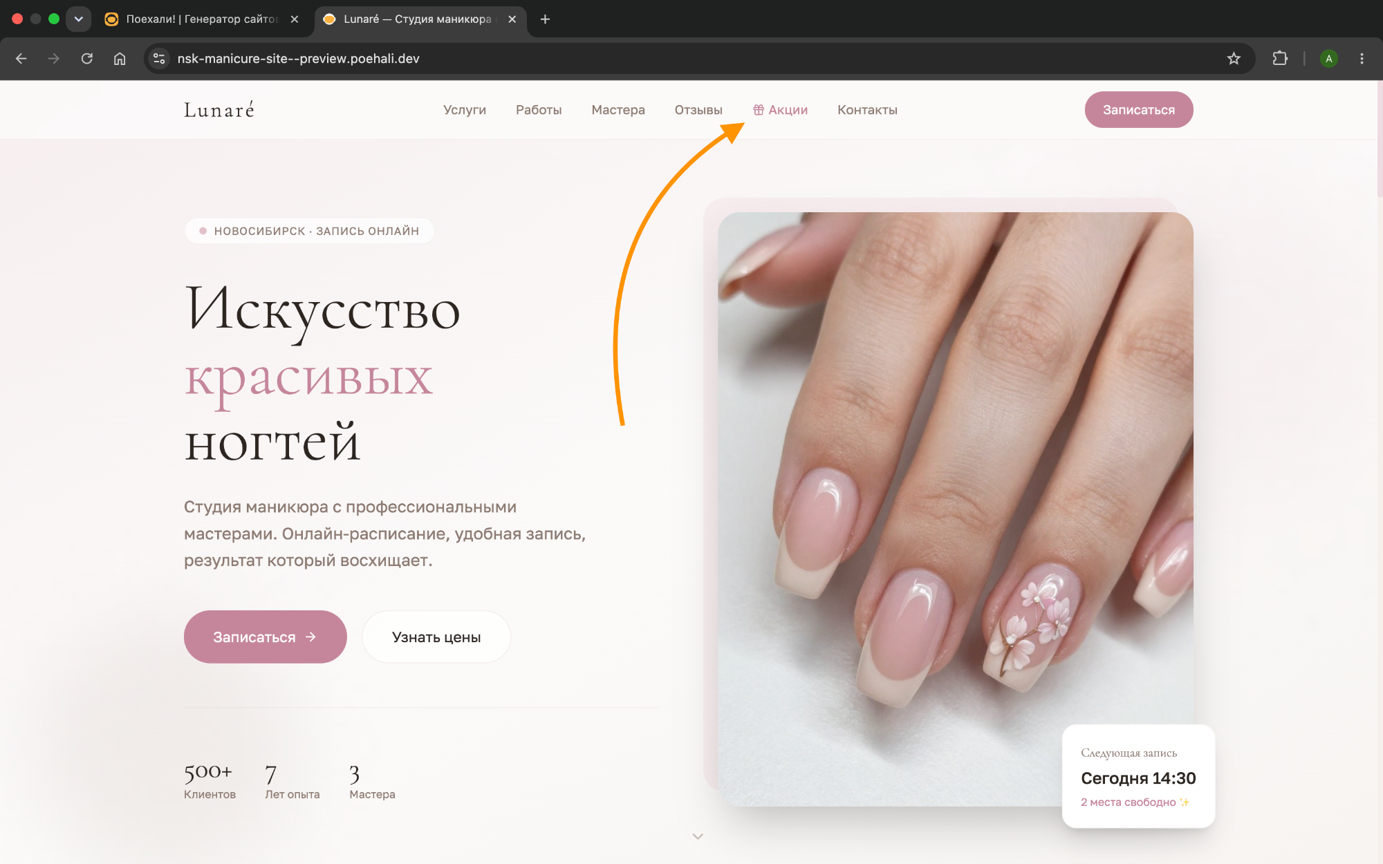 Готовый первый экран сайта после генерации