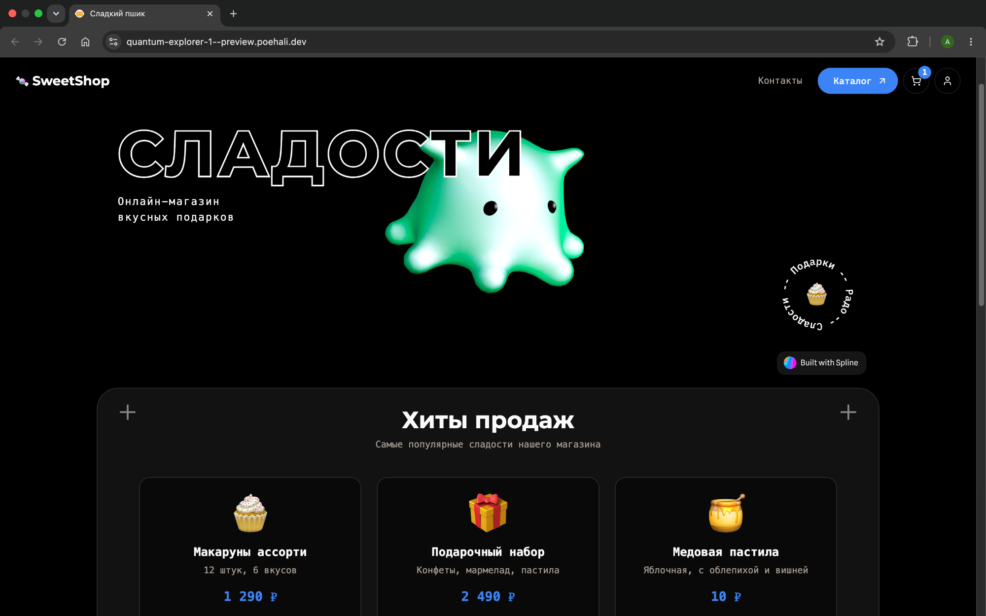 Пример магазина с корзиной и оплатой