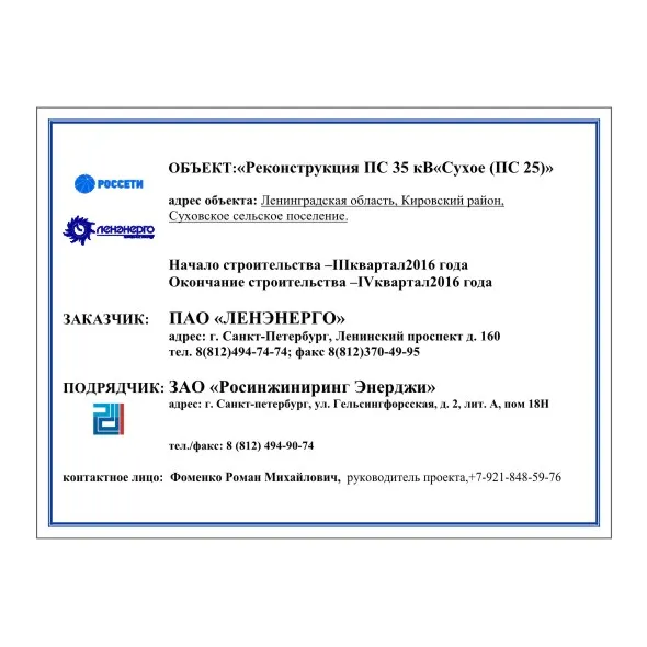 Информационные стенды
