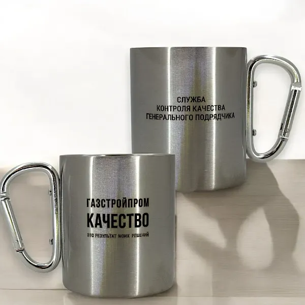 Гравировка по металлу на стальных кружках с карабином