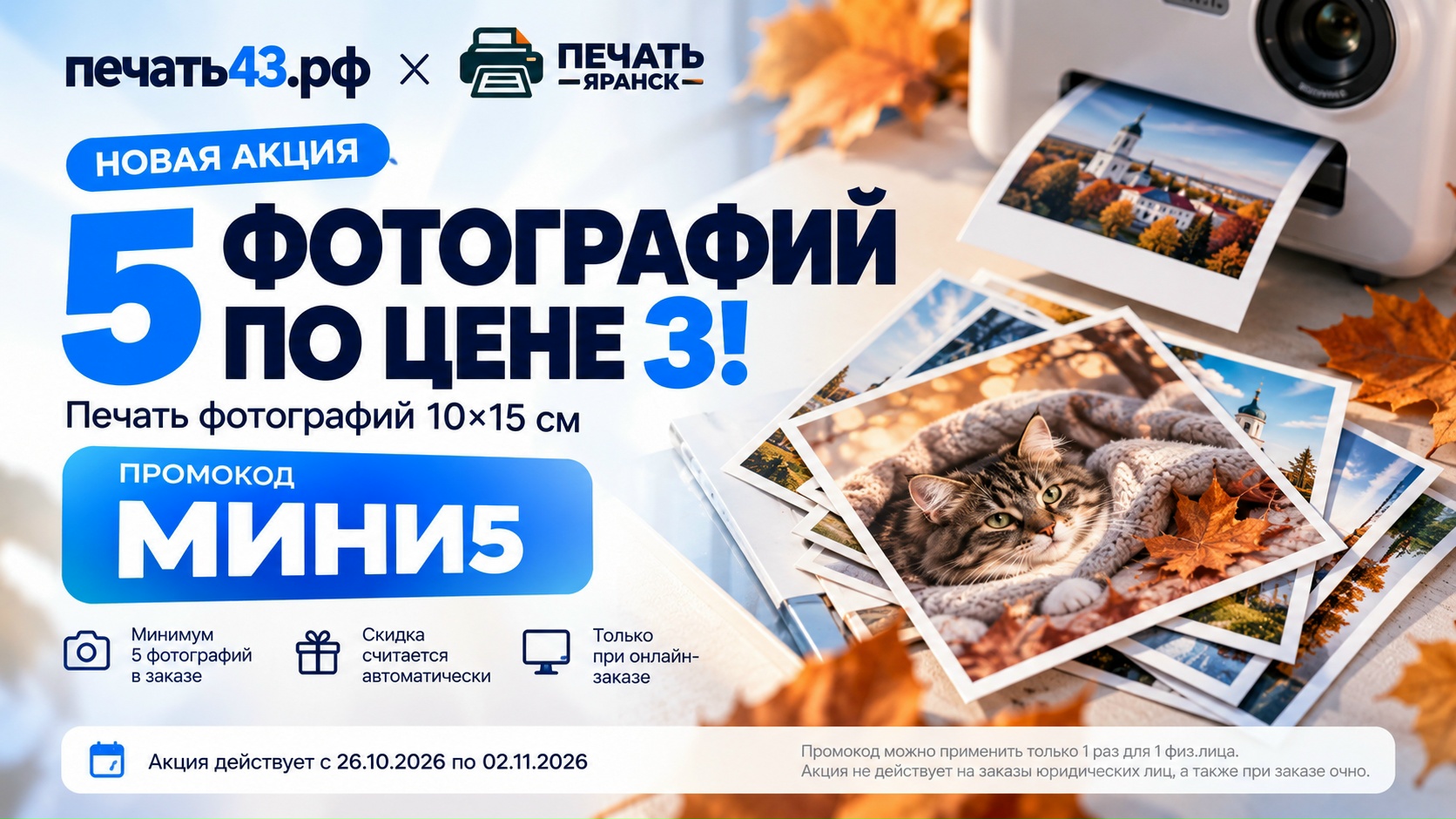 📸 5 ФОТО ПО ЦЕНЕ 3!