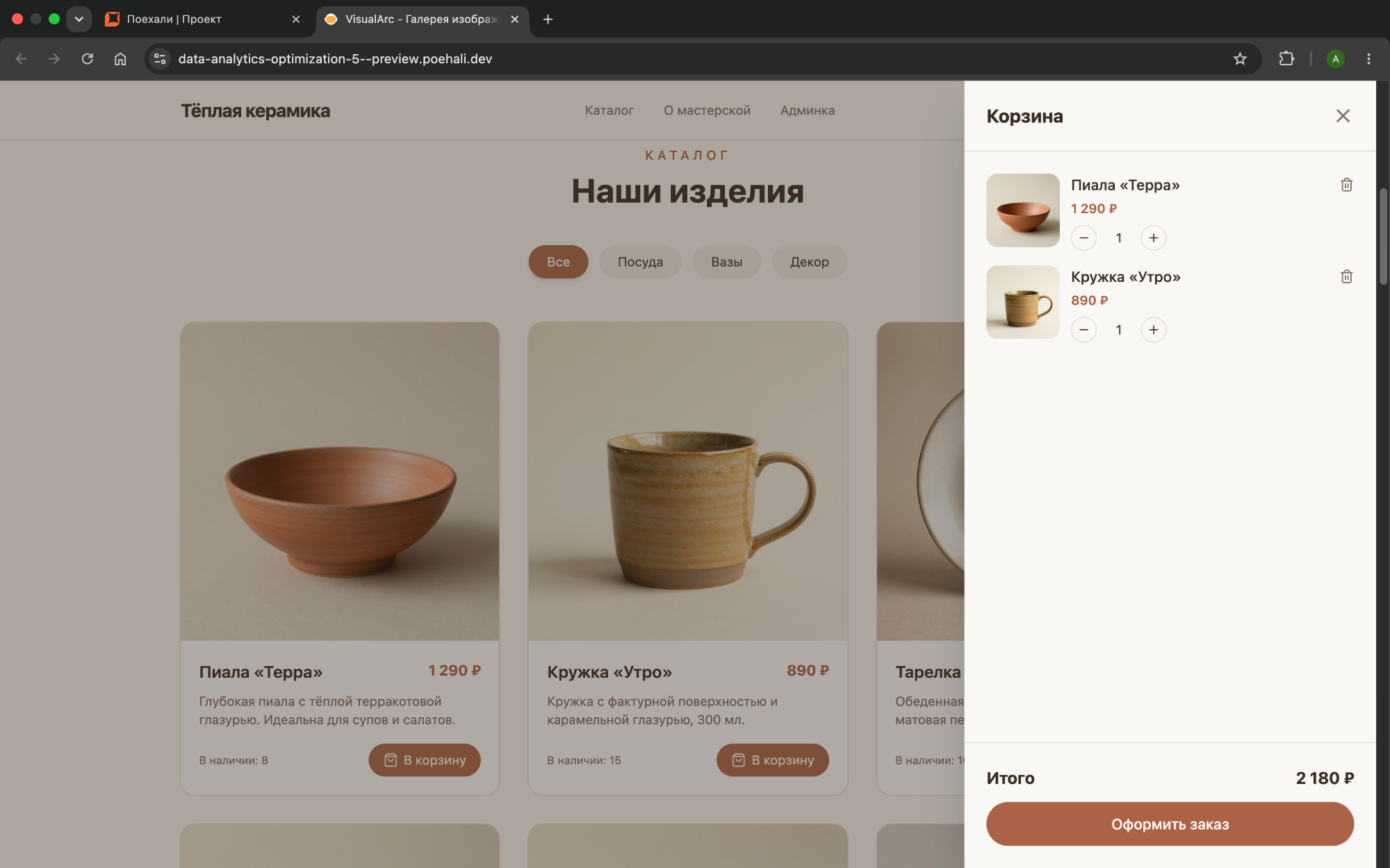 Корзина с пересчётом суммы