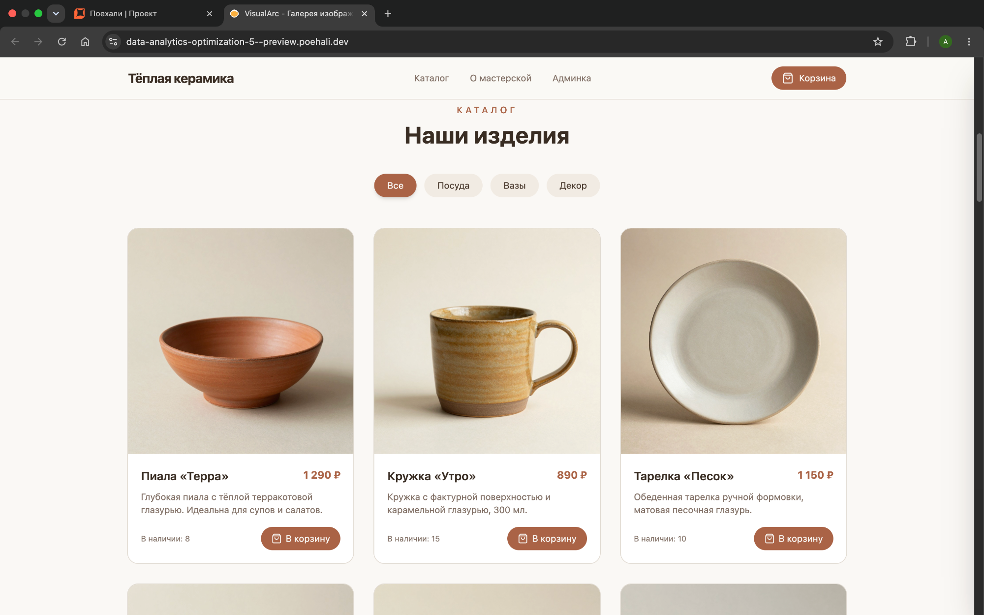 Каталог с карточками товаров и категориями