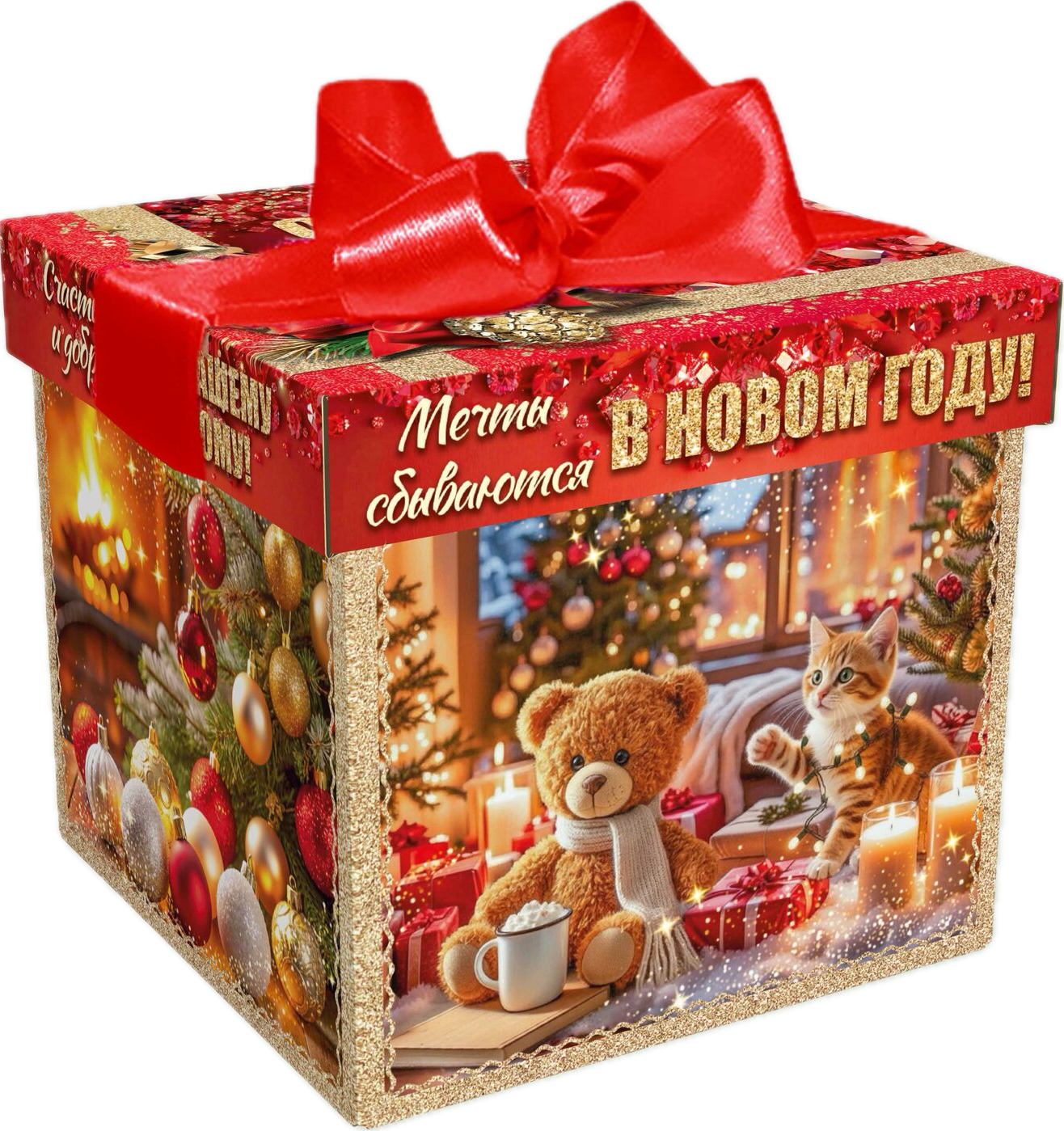 Мечты сбываются