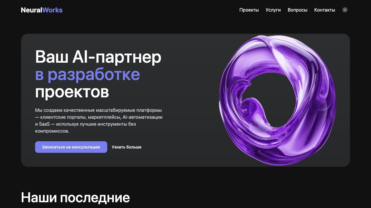 Шаблон сайта NeuralWorks — превью дизайна