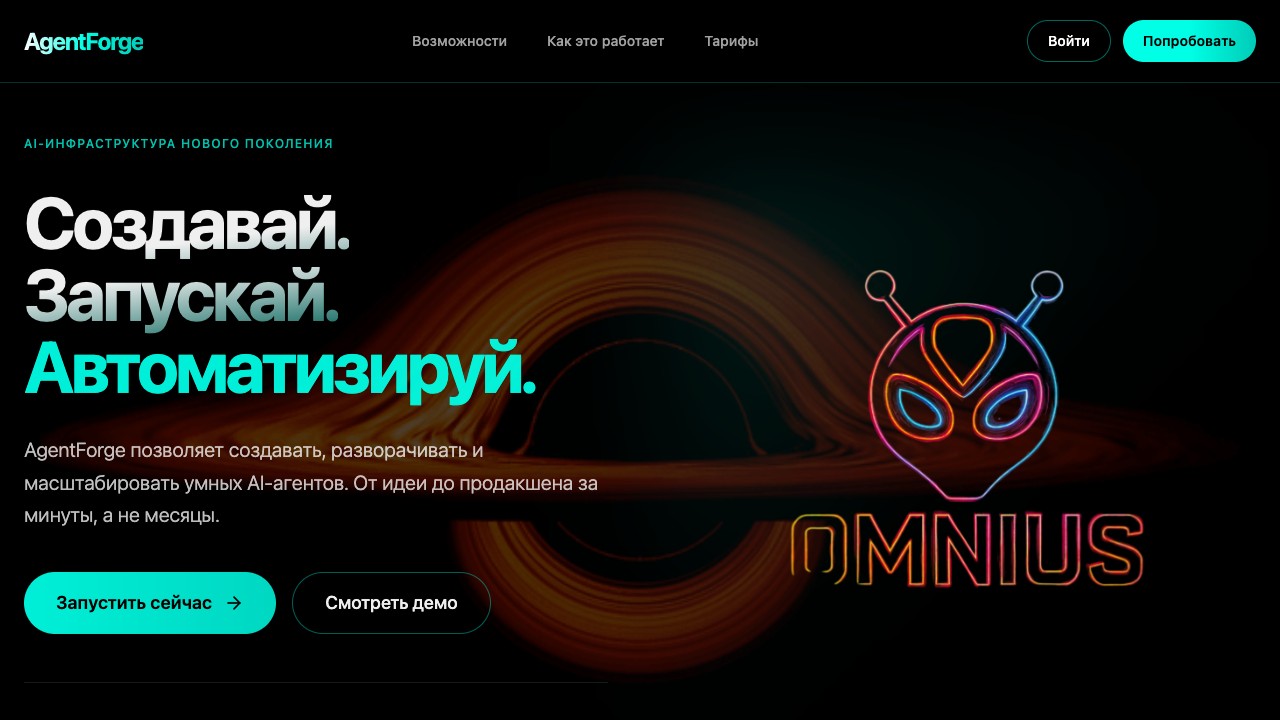 Шаблон сайта AgentForge — превью дизайна