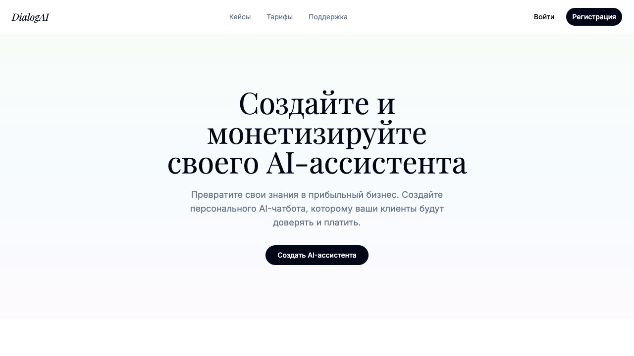 Шаблон сайта DialogAI — превью дизайна