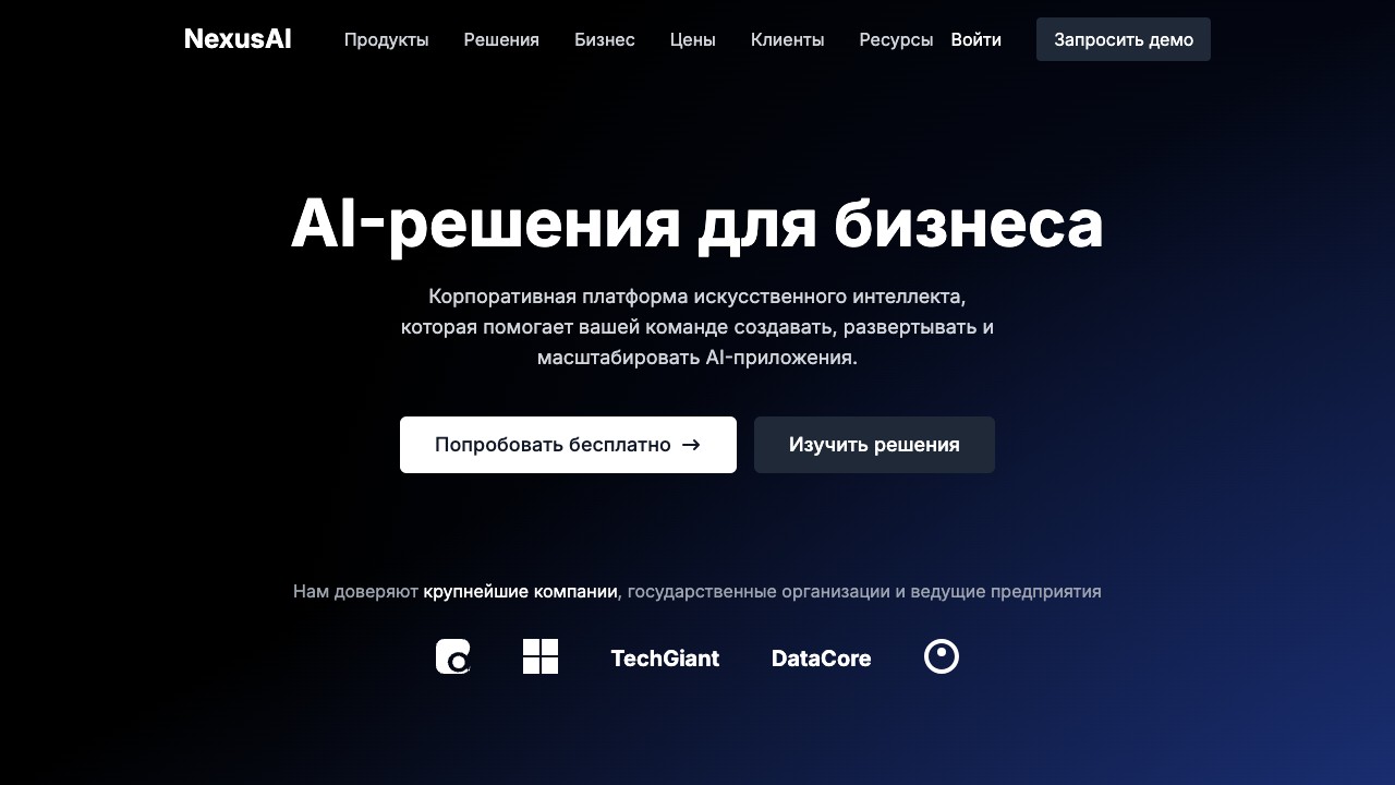 Шаблон сайта NexusAI — превью дизайна