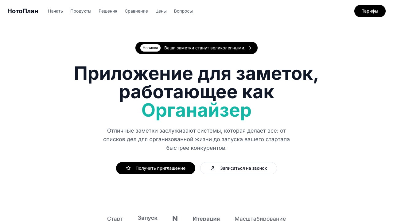 Шаблон сайта НотоПлан — превью дизайна