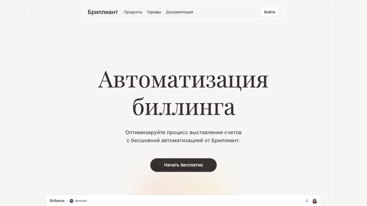 Шаблон сайта Бриллиант — превью дизайна