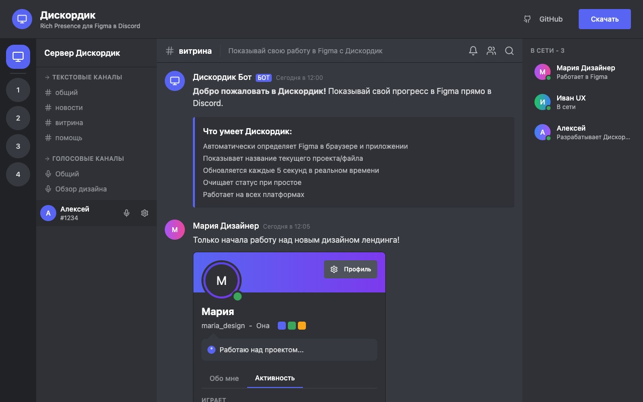Шаблон сайта Дискордик — превью дизайна