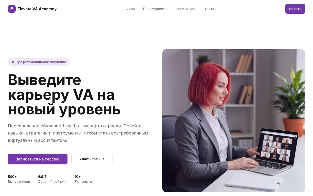 Шаблон сайта Elevate VA Academy — превью дизайна