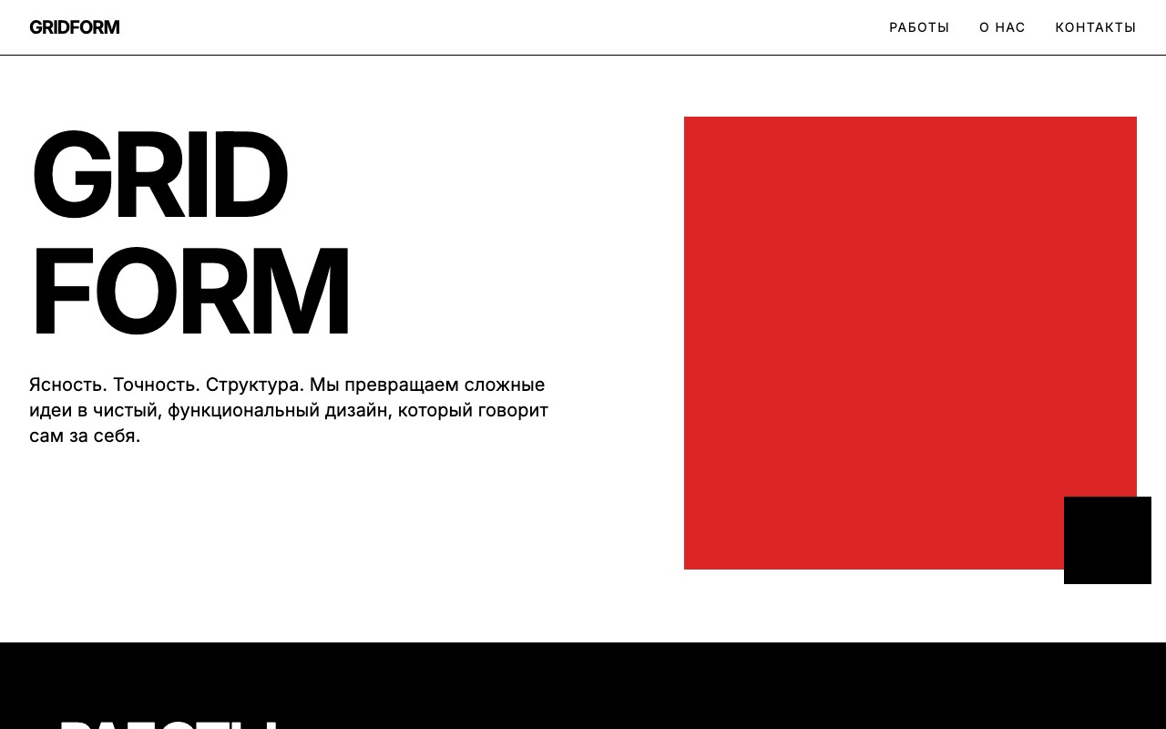 Шаблон сайта GRIDFORM — превью дизайна