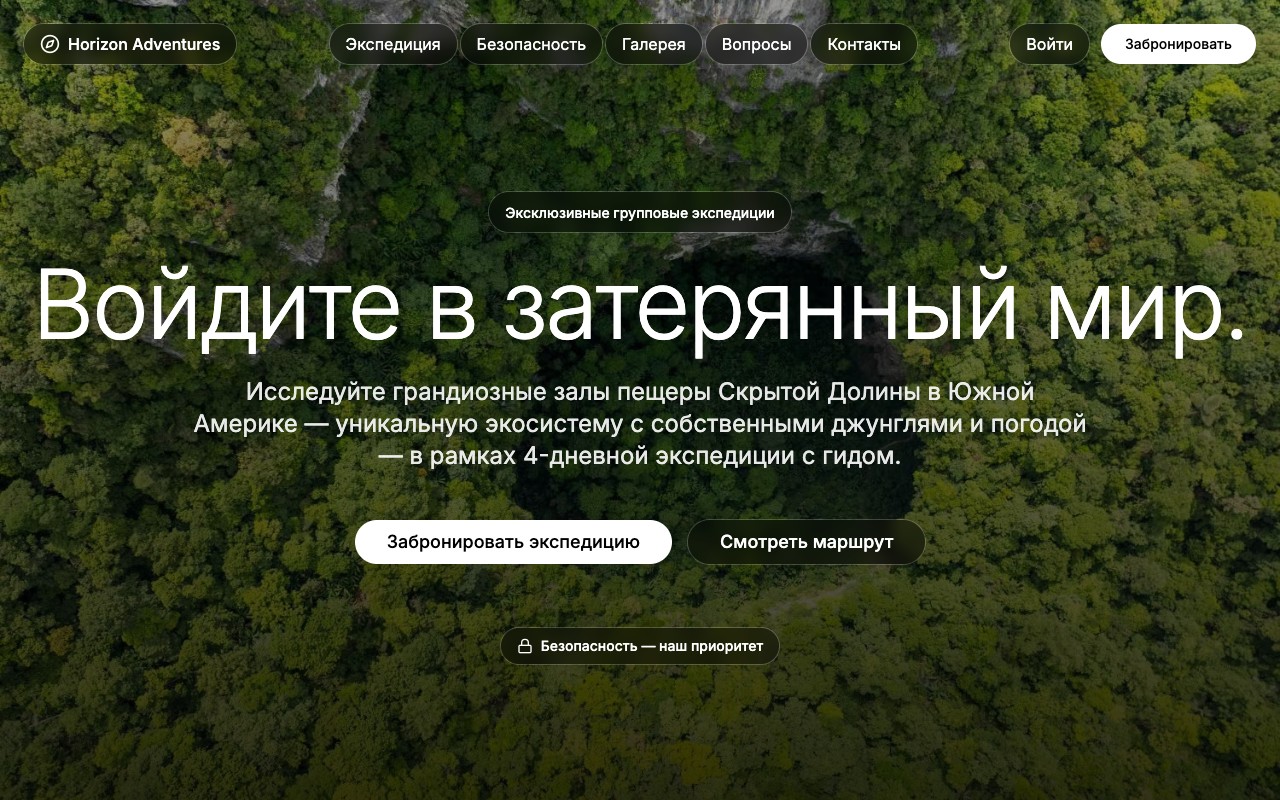 Шаблон сайта Horizon Adventures — превью дизайна