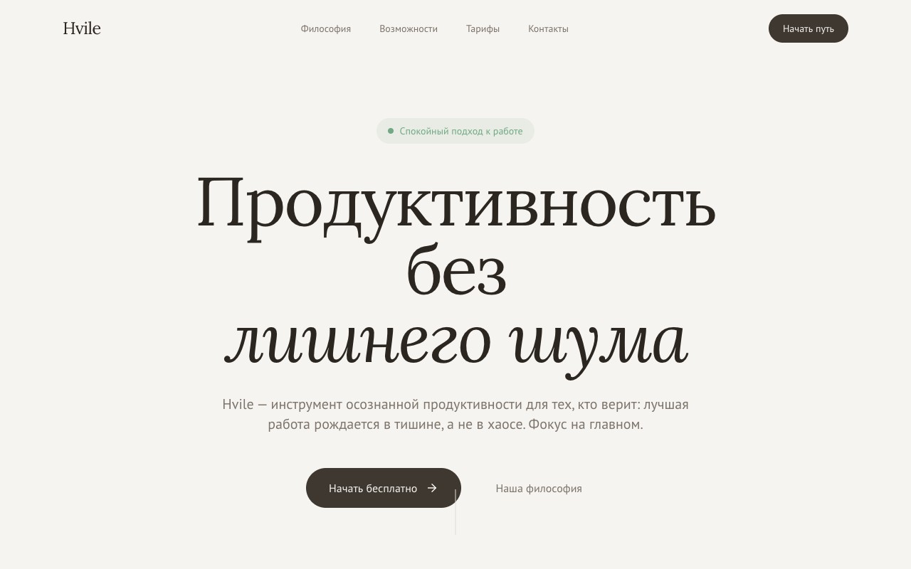 Шаблон сайта Hvile — превью дизайна