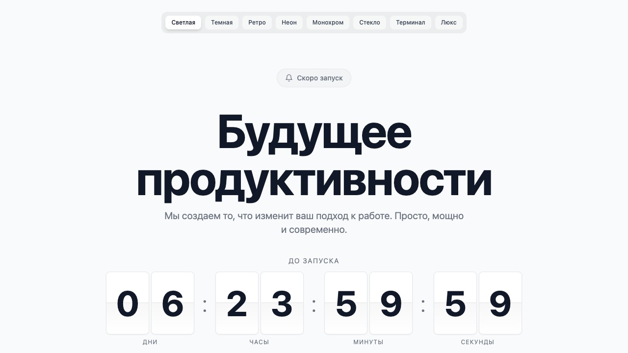 Шаблон сайта Таймер — превью дизайна