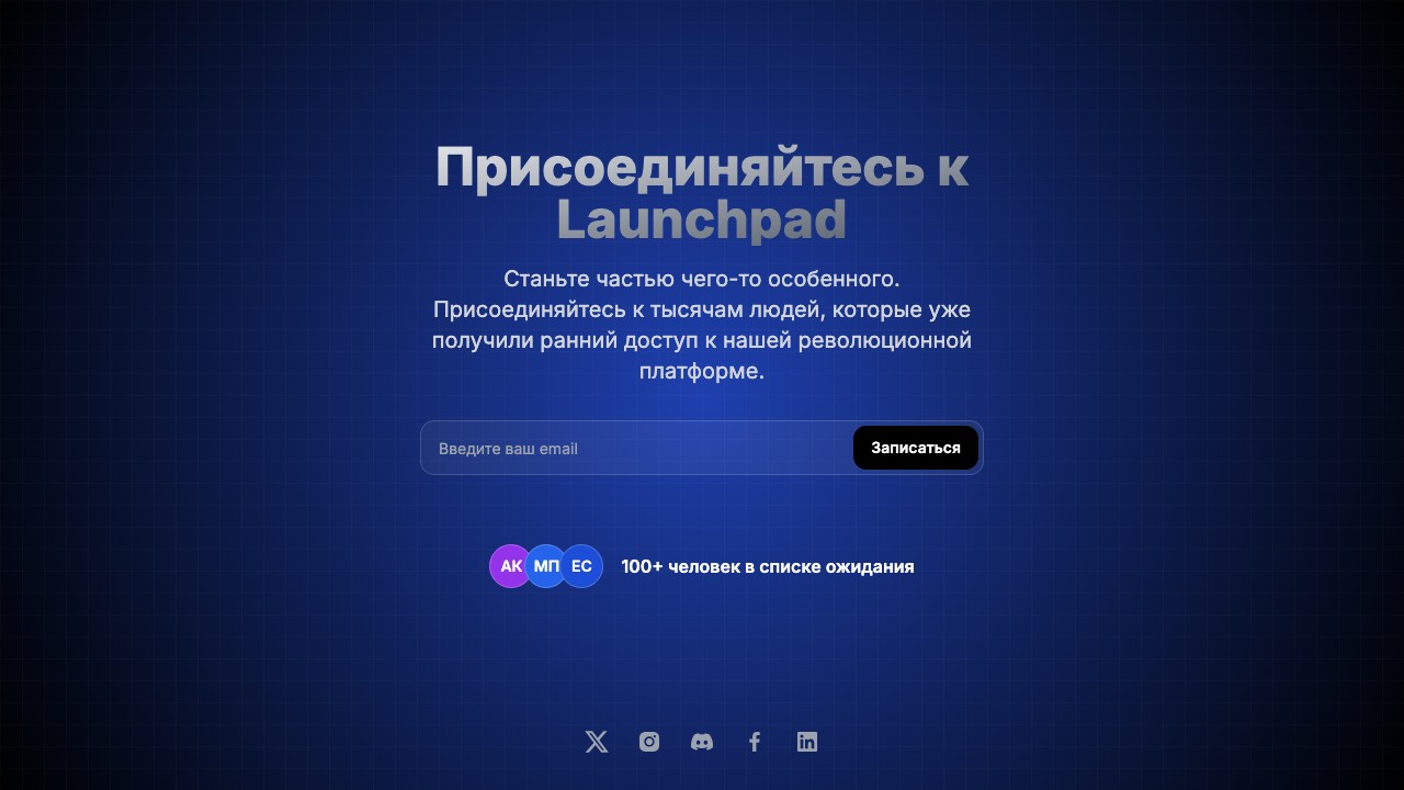 Шаблон сайта Список ожиданий — превью дизайна