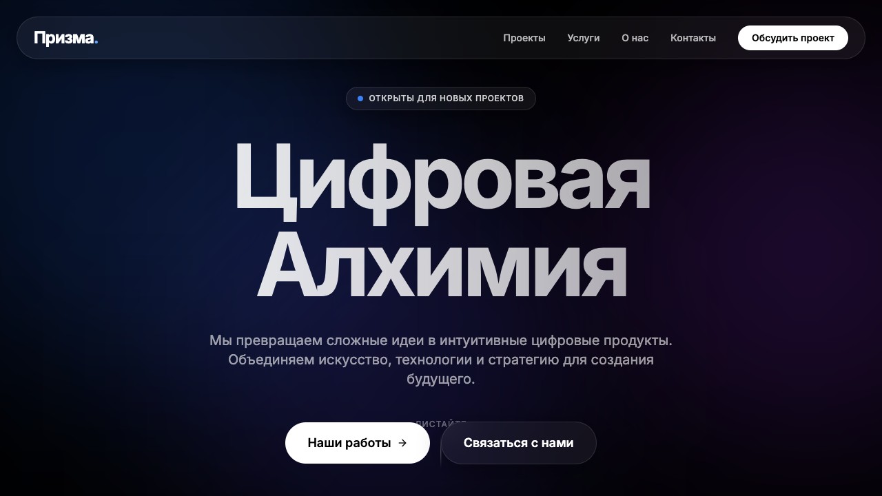 Шаблон сайта Призма — превью дизайна