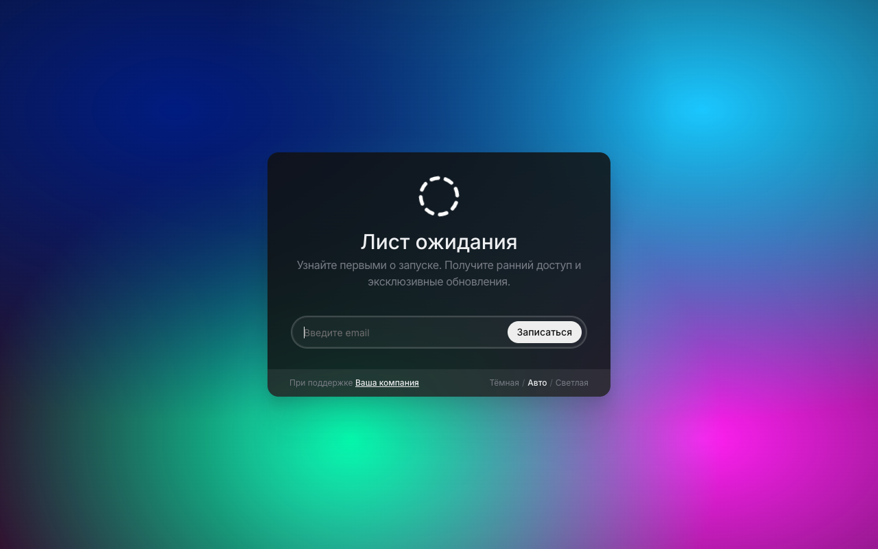 Шаблон сайта Waitlist — превью дизайна