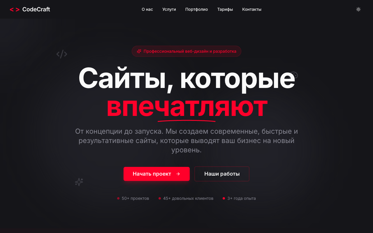 Шаблон сайта Лендинг веб-студии — превью дизайна