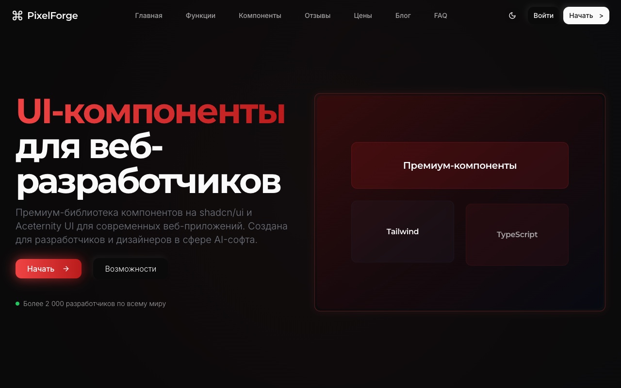 Шаблон сайта PixelForge — превью дизайна