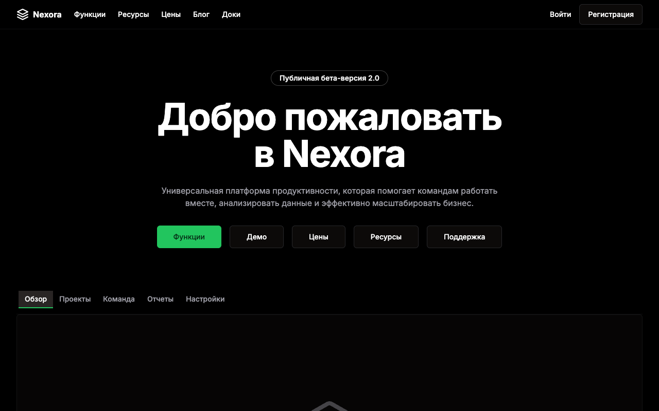 Шаблон сайта Nexora — превью дизайна