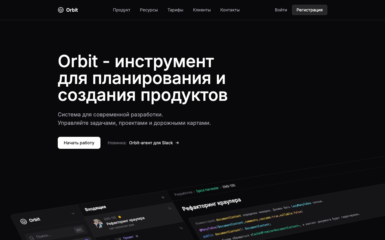 Шаблон сайта Orbit — превью дизайна