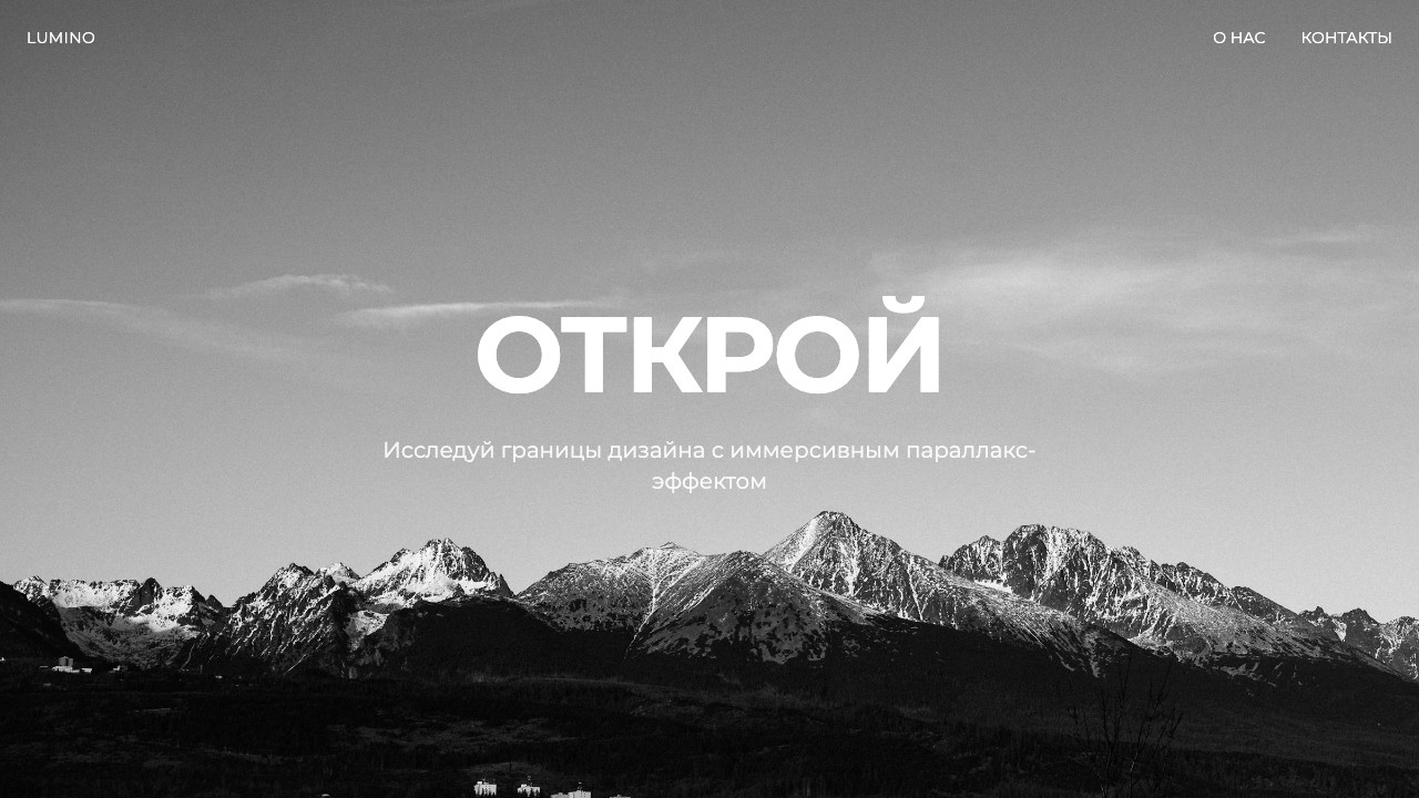 Шаблон сайта Параллакс-лендинг — превью дизайна