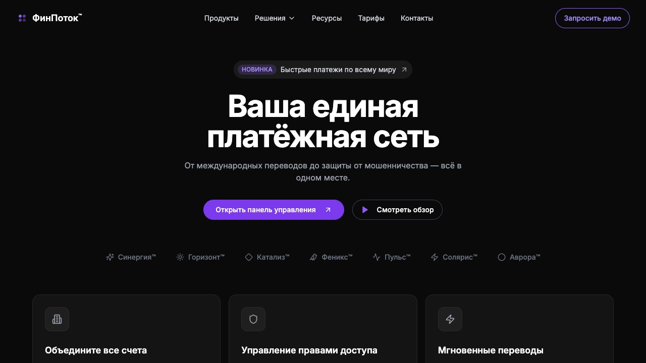 Шаблон сайта ФинПоток — превью дизайна