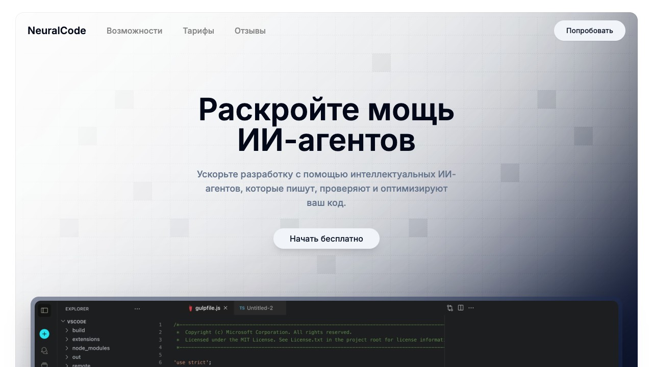 Шаблон сайта NeuralCode — превью дизайна