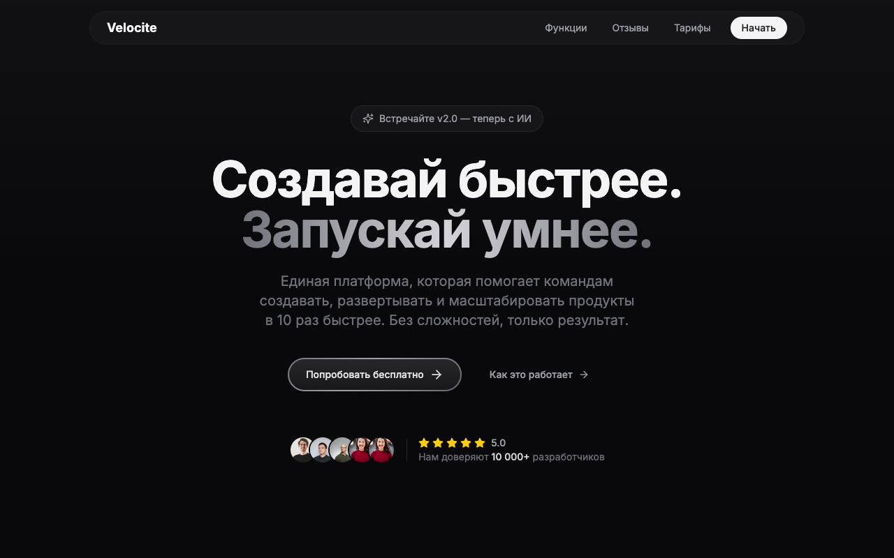 Шаблон сайта Velocite — превью дизайна